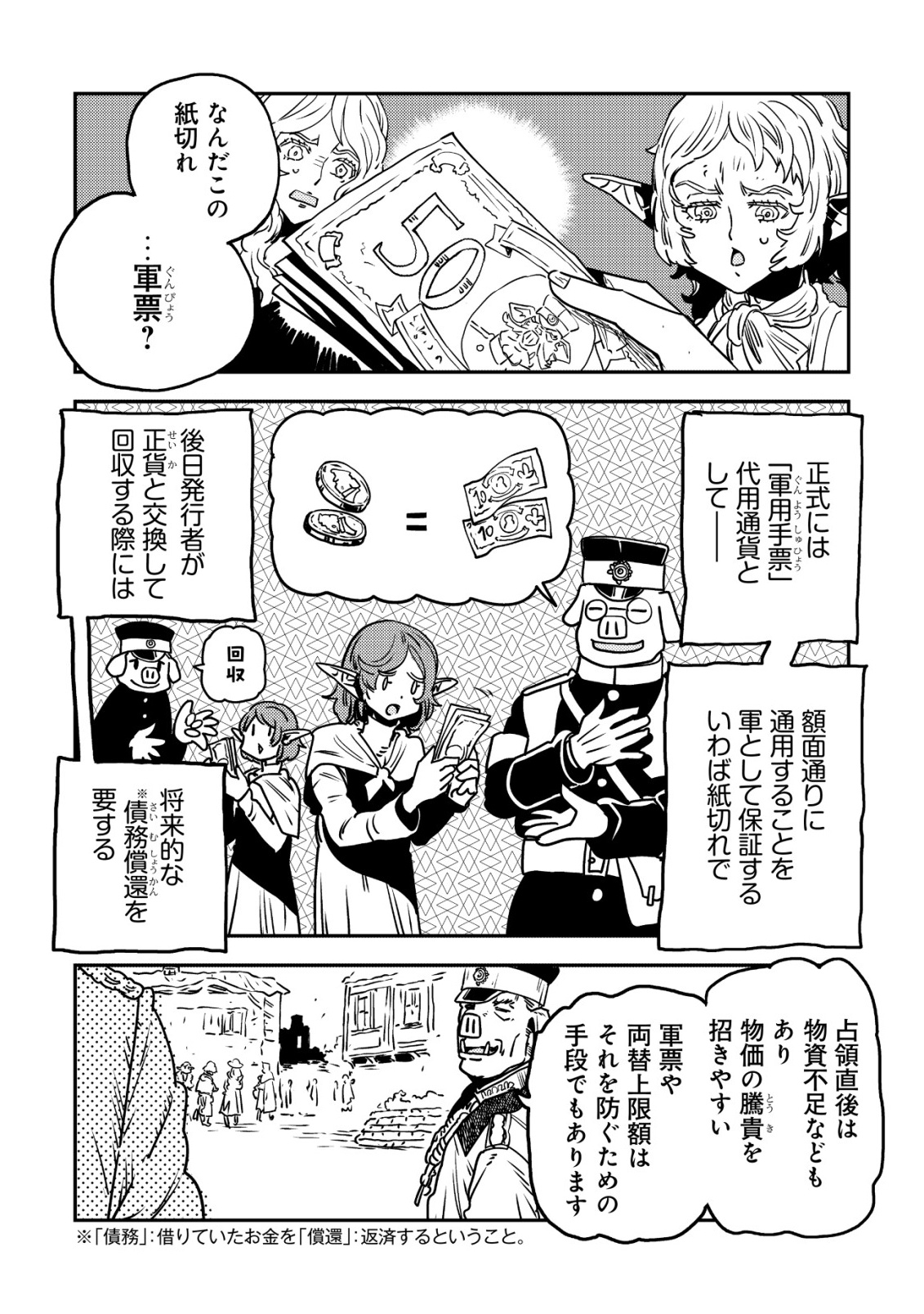 オルクセン王国史 野蛮なオークの国は、如何にして平和なエルフの国を焼き払うに至ったか 第20話 - Page 12