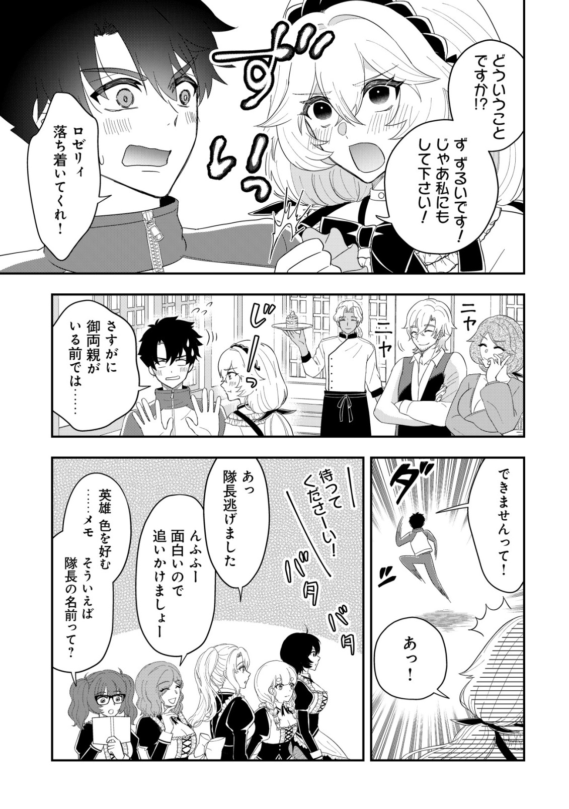 異世界転生したら愛犬ベスのほうが強かったんだが 第19話 - Page 21