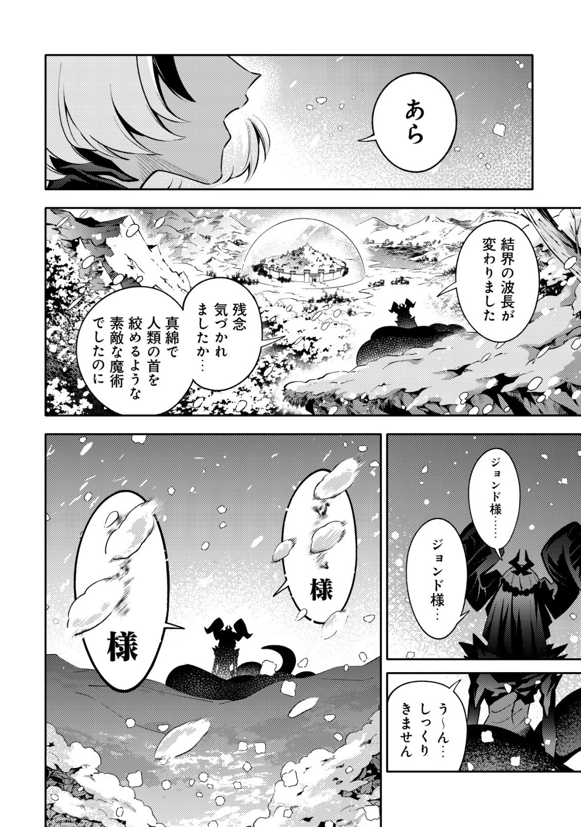 彼の魔族は如何なる魔術をもって防護結界を攻略したか 第10話 - Page 32