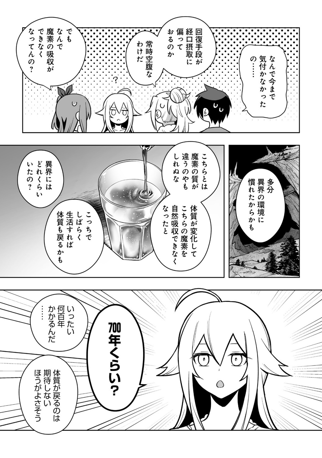 ドラゴンに三度轢かれた俺の転生職人ライフ〜慰謝料スキルでチート ハーレム〜 第21.1話 - Page 11