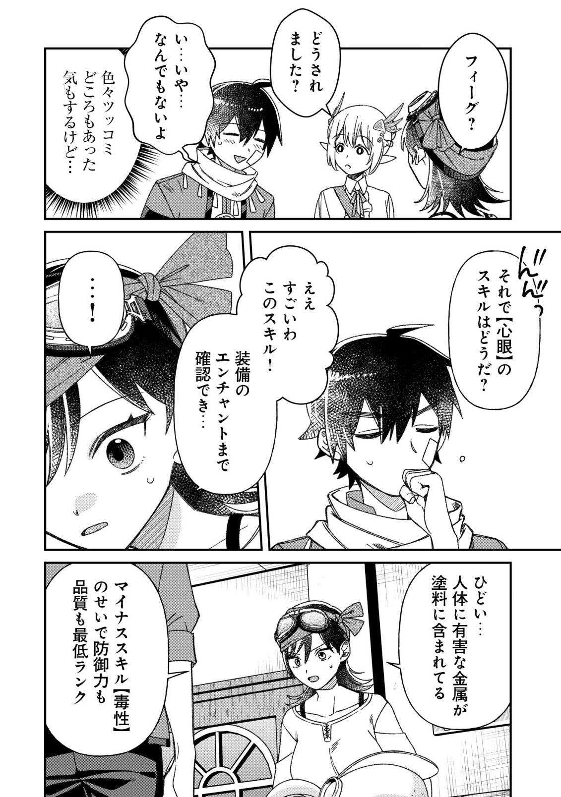最強の整備士～役立たずと言われたスキルメンテで俺は全てを、【魔改造】する!～ 第8話 - Page 22