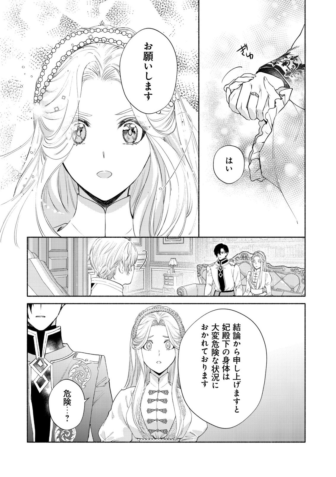 二度目の人生では、お飾り王妃になりません! 〜陰謀により全てを失った王妃、今生では真の力に目覚め幸せを掴みます〜 第10話 - Page 18