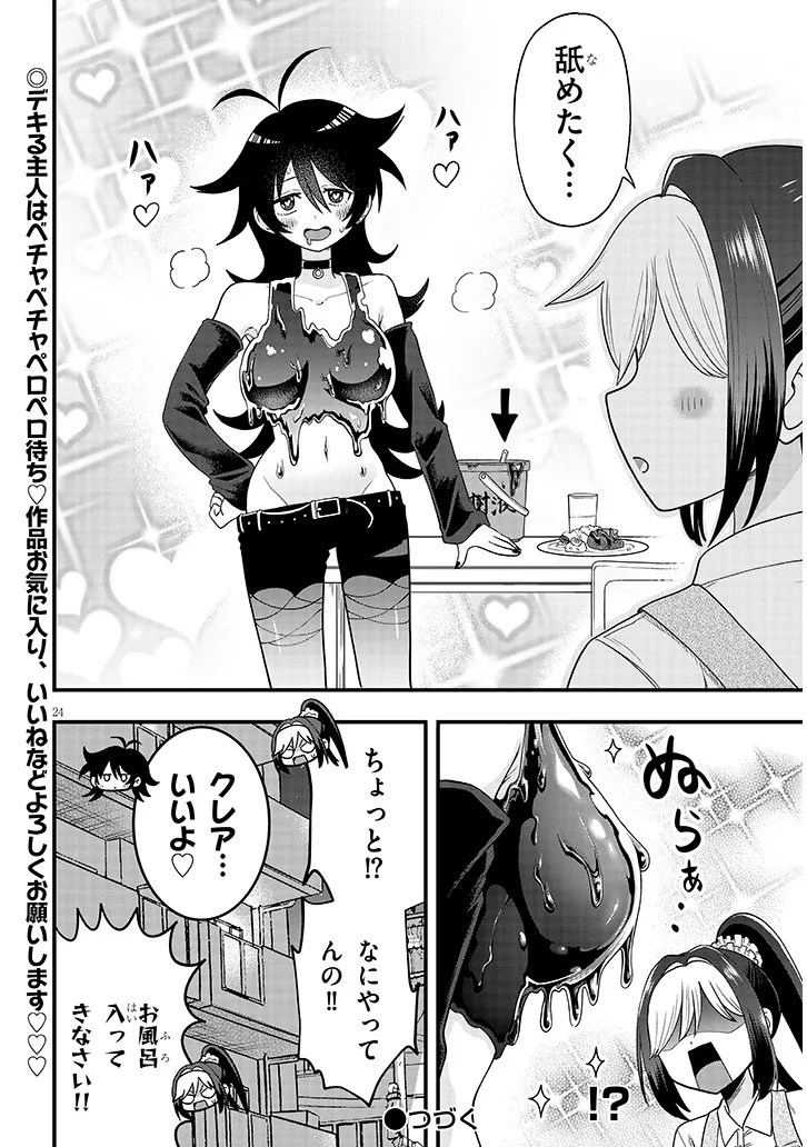 カブトムシ少女にお世話されてます 第1話 - Page 24