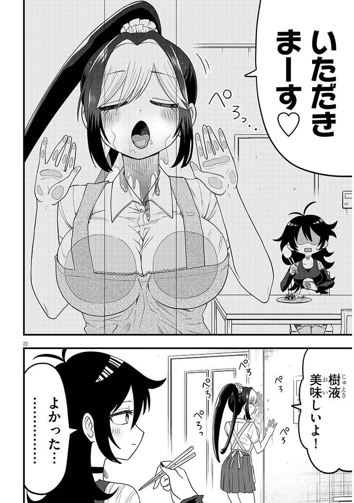 カブトムシ少女にお世話されてます 第1話 - Page 22