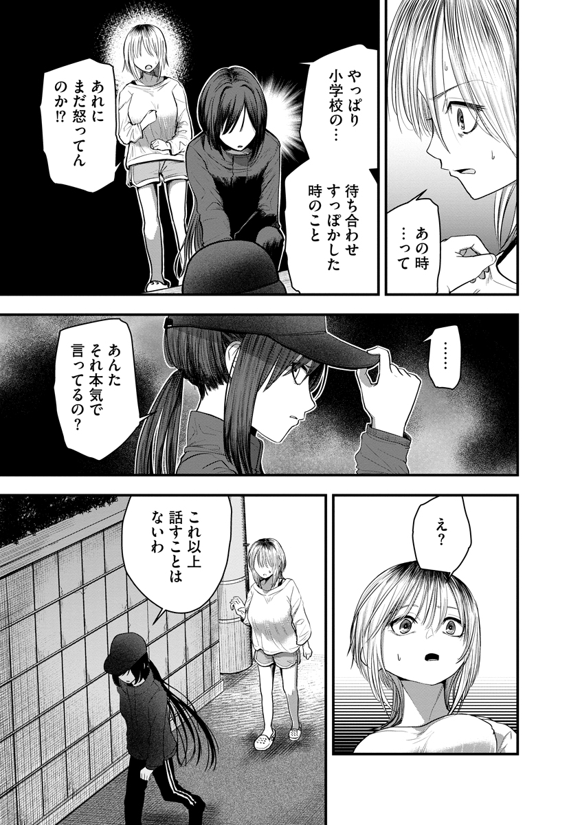 LEAP LINK LOOP 第1話 - Page 17