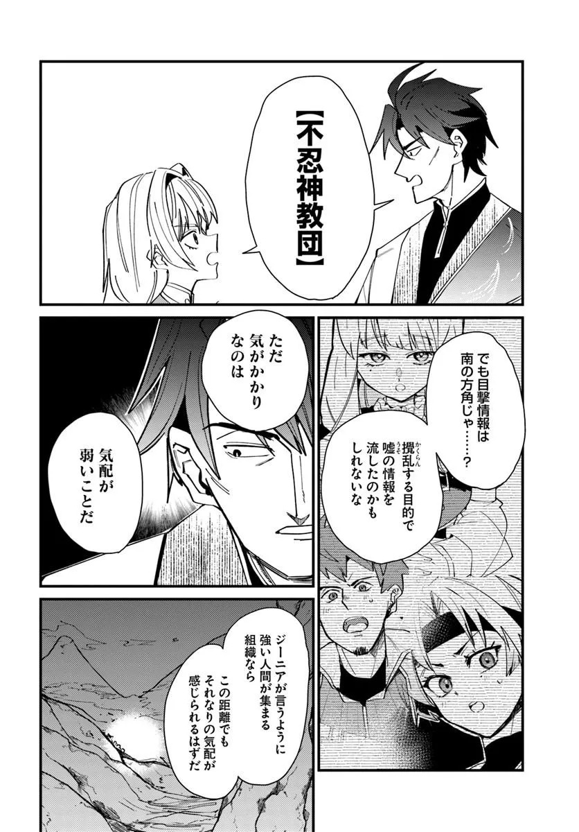 歳にして初めて村を出る 第4話 - Page 12