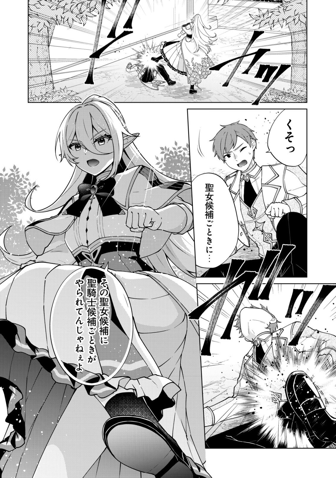 魔王様は回復魔術を極めたい 第6話 - Page 22
