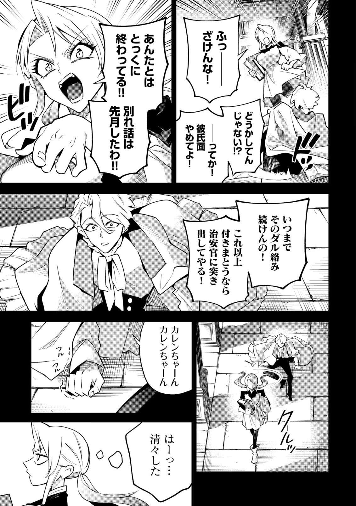 彼の魔族は如何なる魔術をもって防護結界を攻略したか 第10話 - Page 5