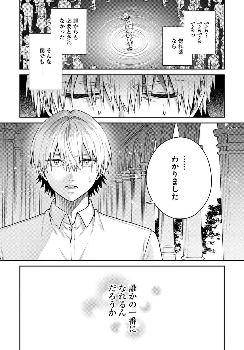 転生程度で胸の穴は埋まらない 第1話 - Page 25
