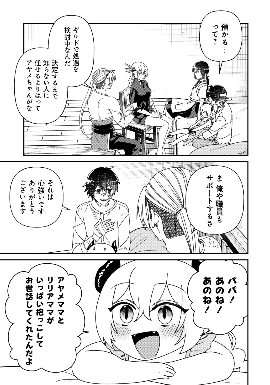 最強の整備士～役立たずと言われたスキルメンテで俺は全てを、【魔改造】する!～ 第8話 - Page 5