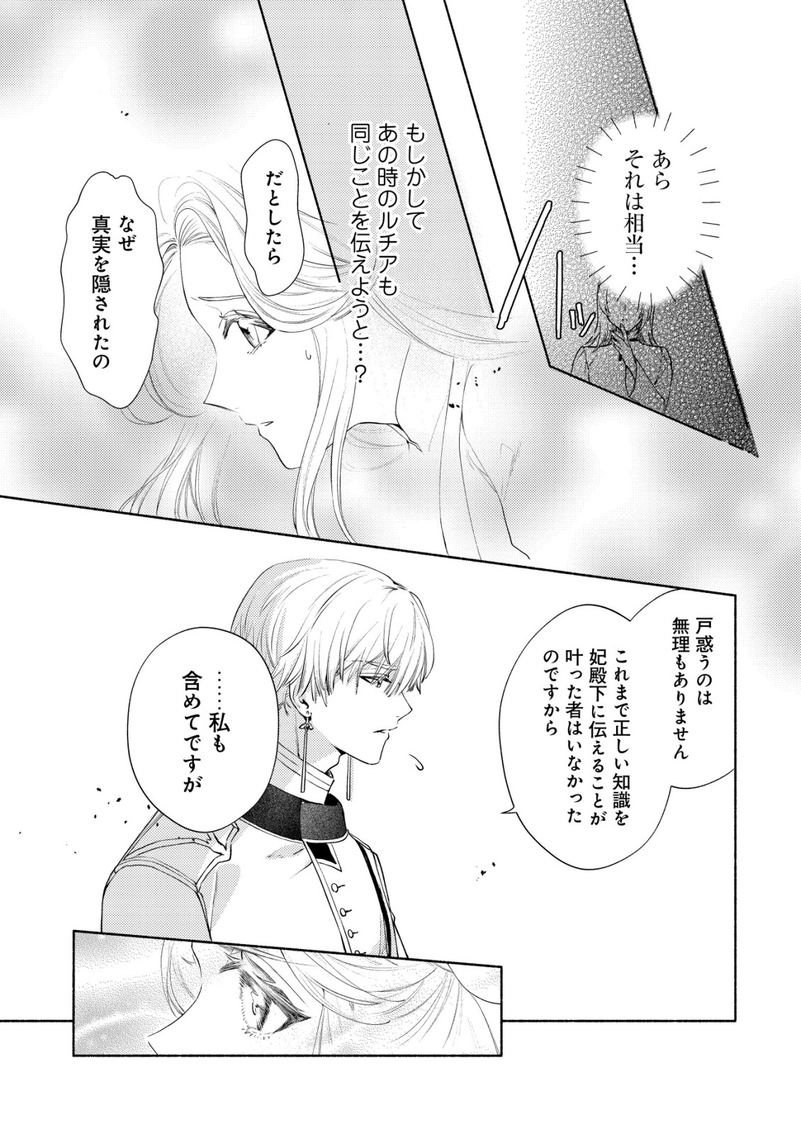 二度目の人生では、お飾り王妃になりません! 〜陰謀により全てを失った王妃、今生では真の力に目覚め幸せを掴みます〜 第10話 - Page 13