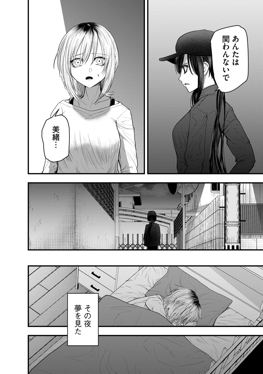 LEAP LINK LOOP 第1話 - Page 18