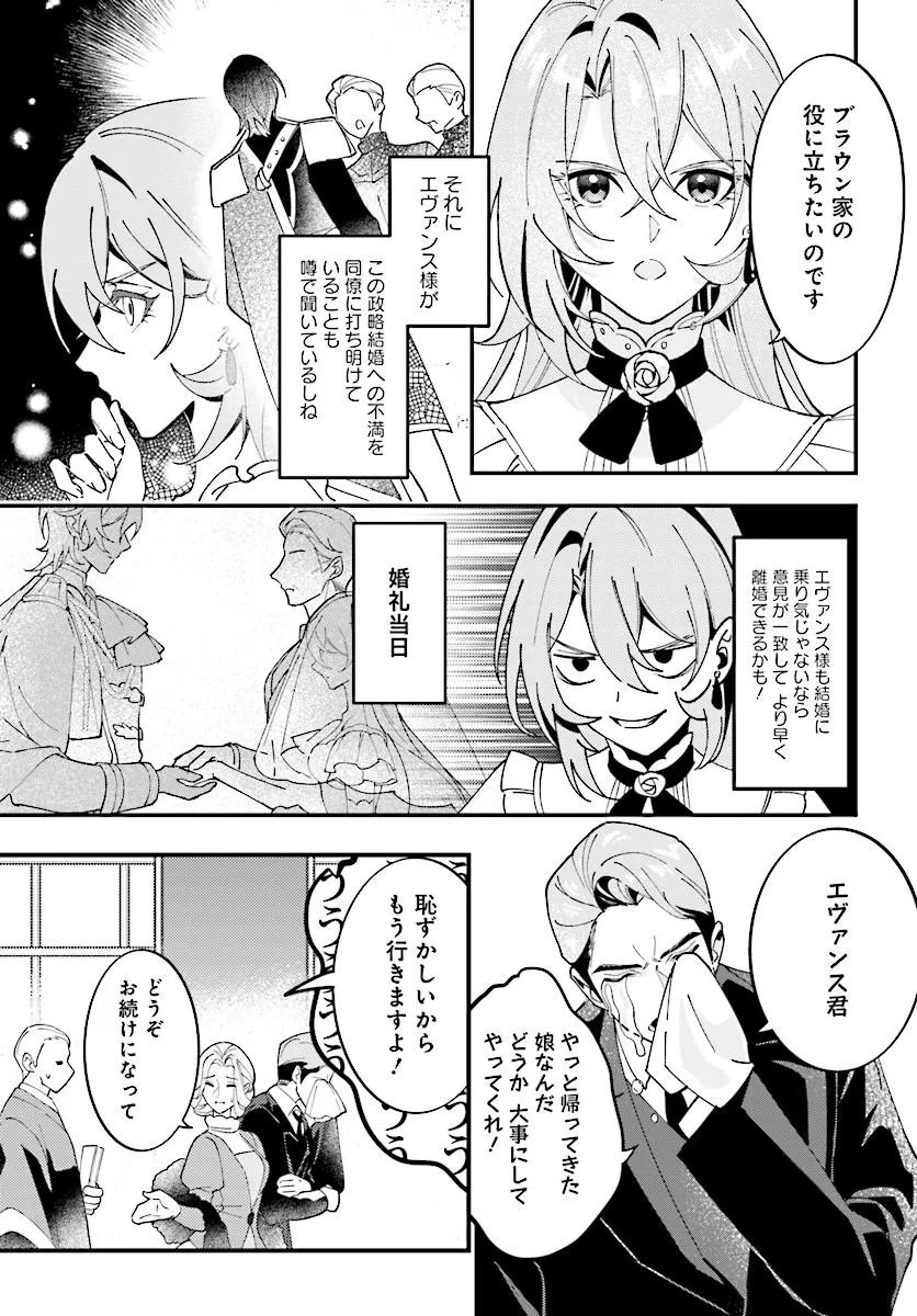 契約結婚は、先に離婚を言い出したほうの勝ち 第1話 - Page 23