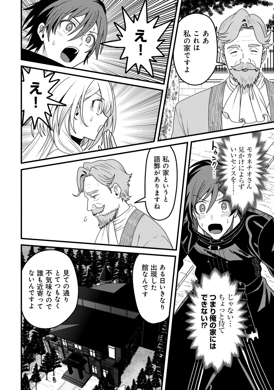 呪いしか解けない無能と追放されたが、即死アイテムをノーリスクで使い放題 第6話 - Page 10