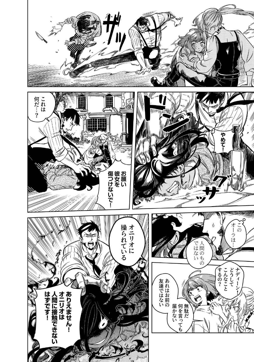 リンボ -LIMBO- 第10話 - Page 20