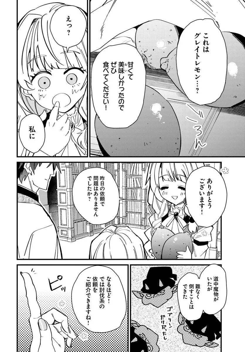 歳にして初めて村を出る 第4話 - Page 2