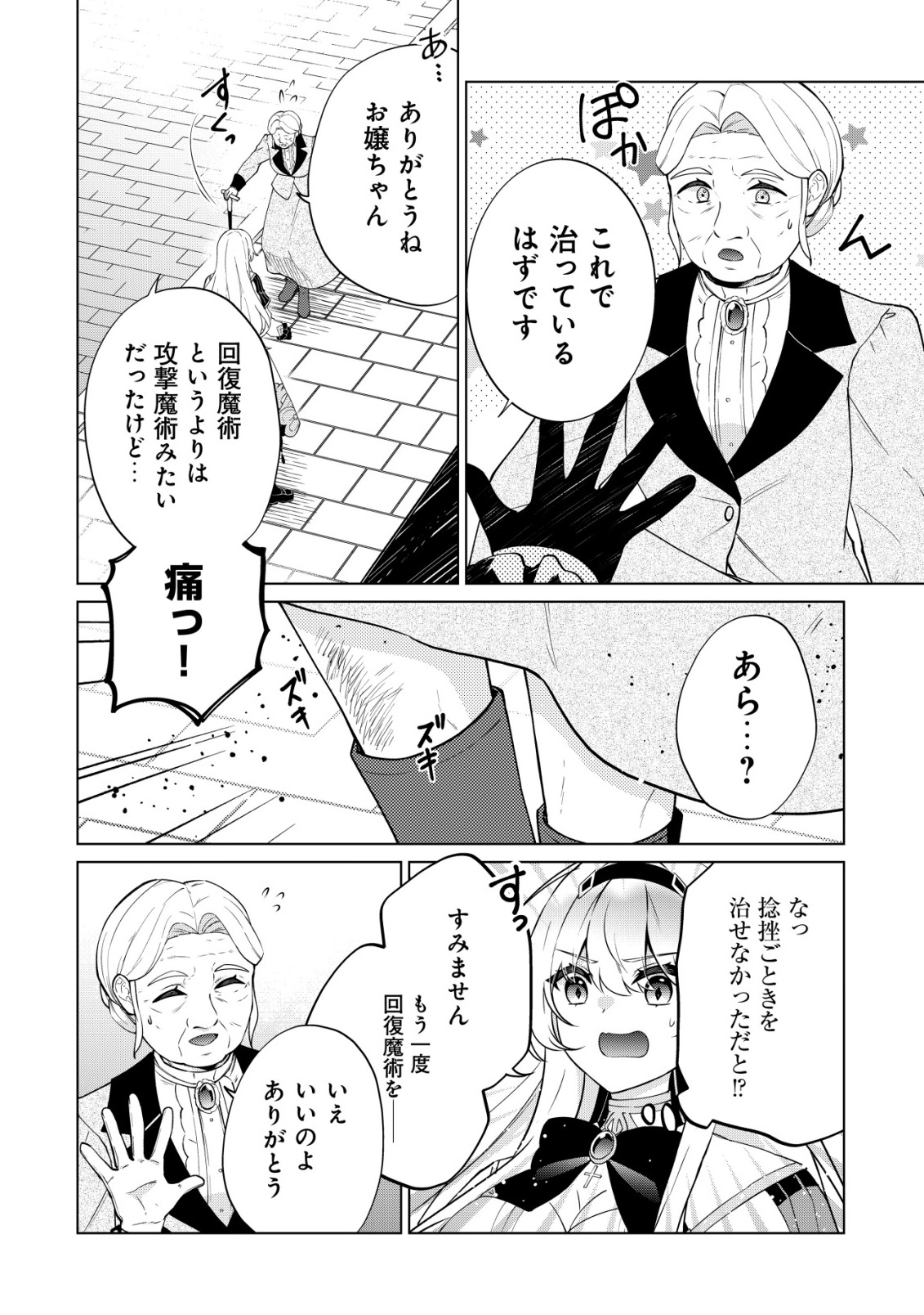 魔王様は回復魔術を極めたい 第6話 - Page 6