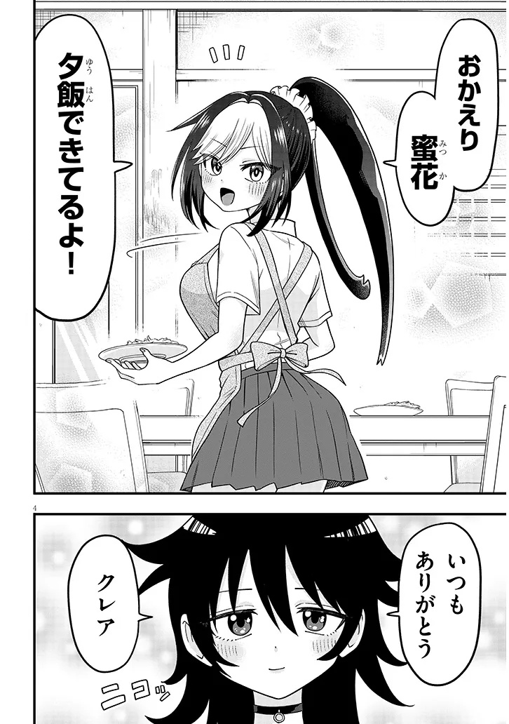 カブトムシ少女にお世話されてます 第1話 - Page 4
