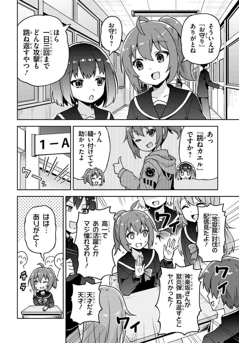 フリマやってるだけなのに伝説的な扱いされてました 第1話 - Page 26