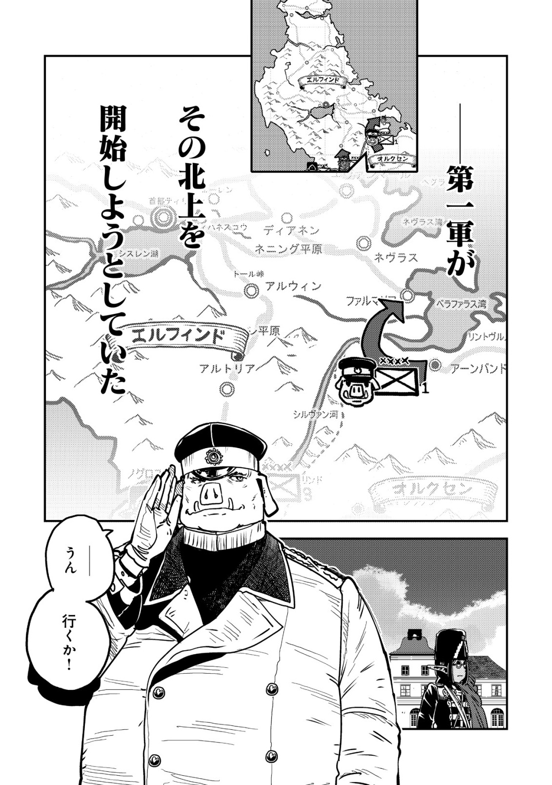 オルクセン王国史 野蛮なオークの国は、如何にして平和なエルフの国を焼き払うに至ったか 第20話 - Page 30