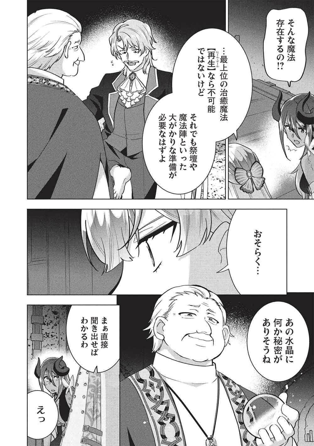 ブチ切れ令嬢は報復を誓いました。 魔導書の力で祖国を叩き潰します 第69話 - Page 26