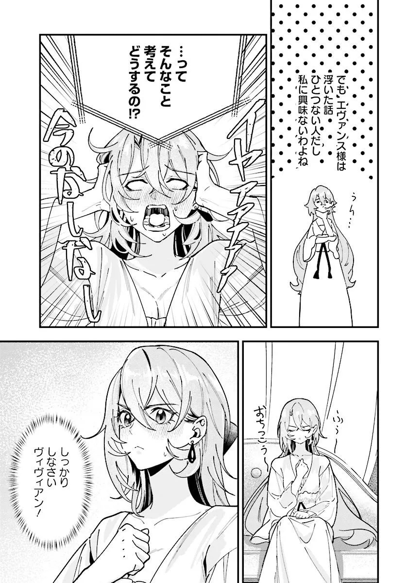 契約結婚は、先に離婚を言い出したほうの勝ち 第1話 - Page 31