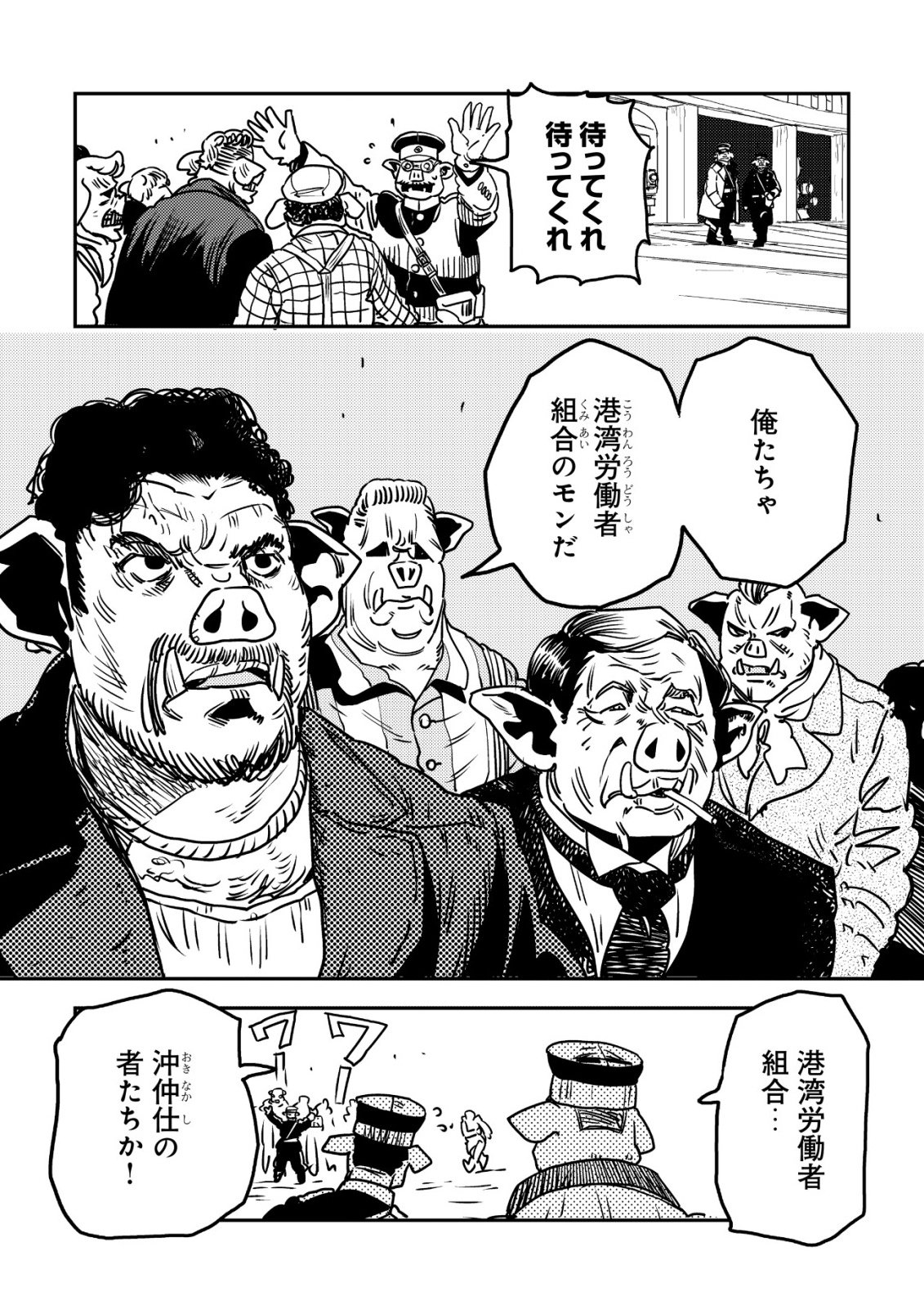 オルクセン王国史 野蛮なオークの国は、如何にして平和なエルフの国を焼き払うに至ったか 第20話 - Page 44