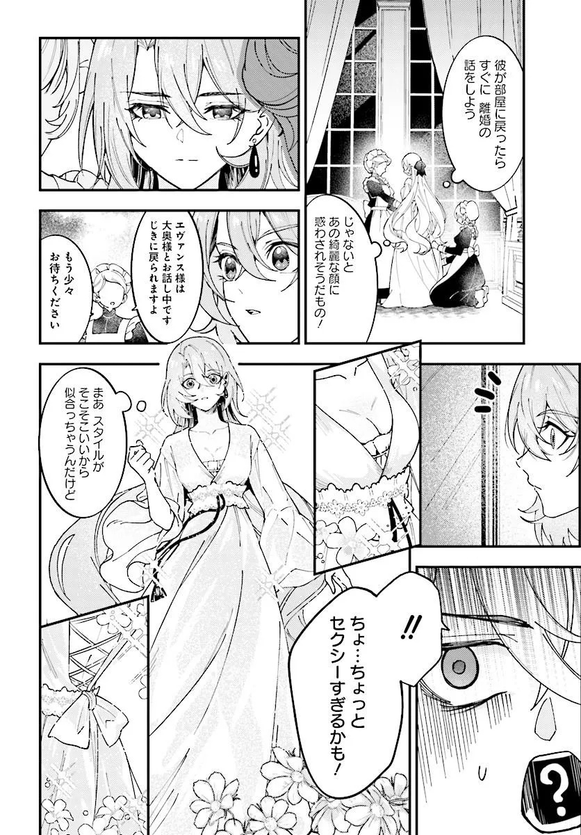 契約結婚は、先に離婚を言い出したほうの勝ち 第1話 - Page 30