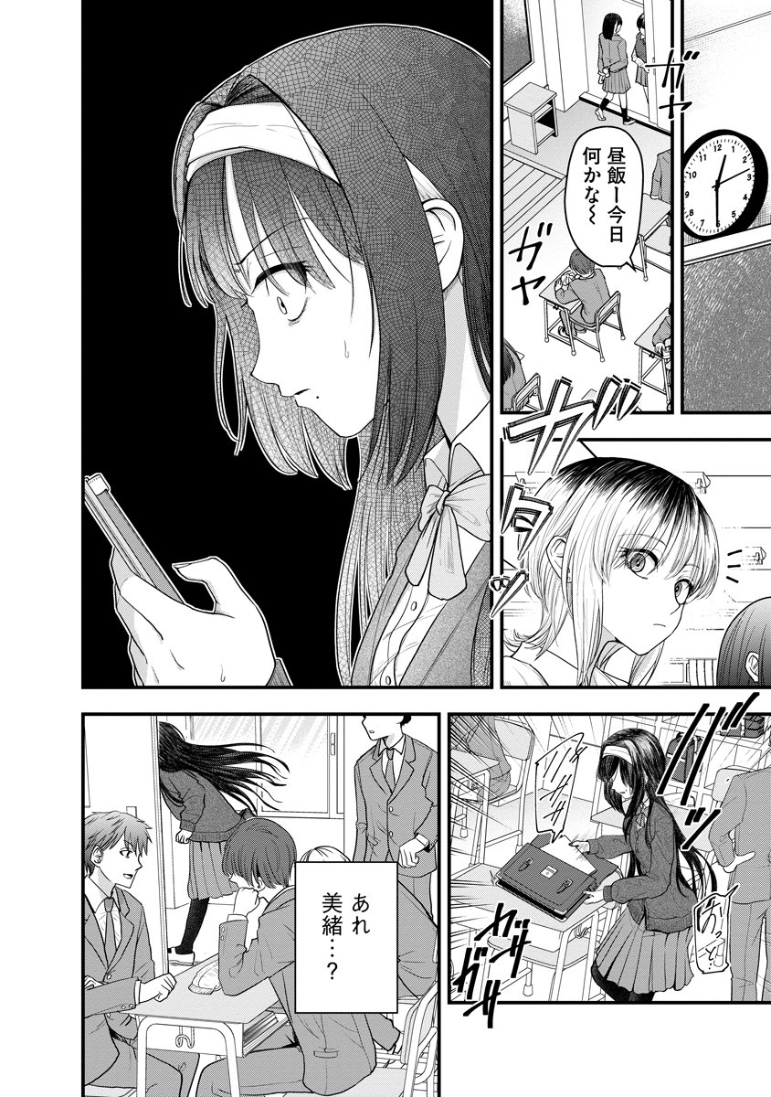 LEAP LINK LOOP 第1話 - Page 8