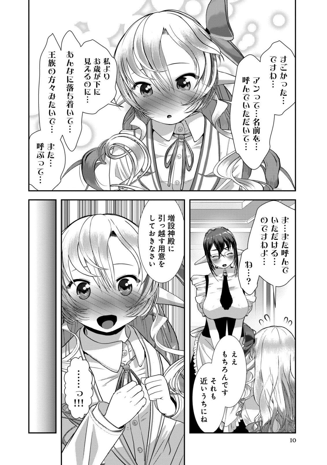 帝国機神ヴォルカミオン 第7話 - Page 10
