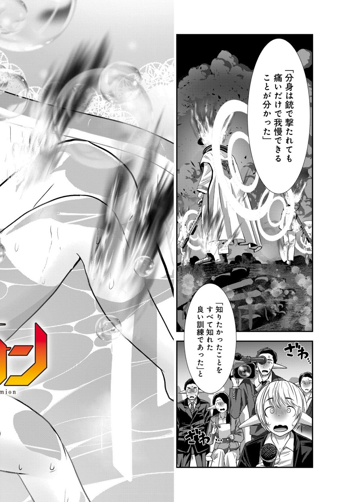 帝国機神ヴォルカミオン 第7話 - Page 2