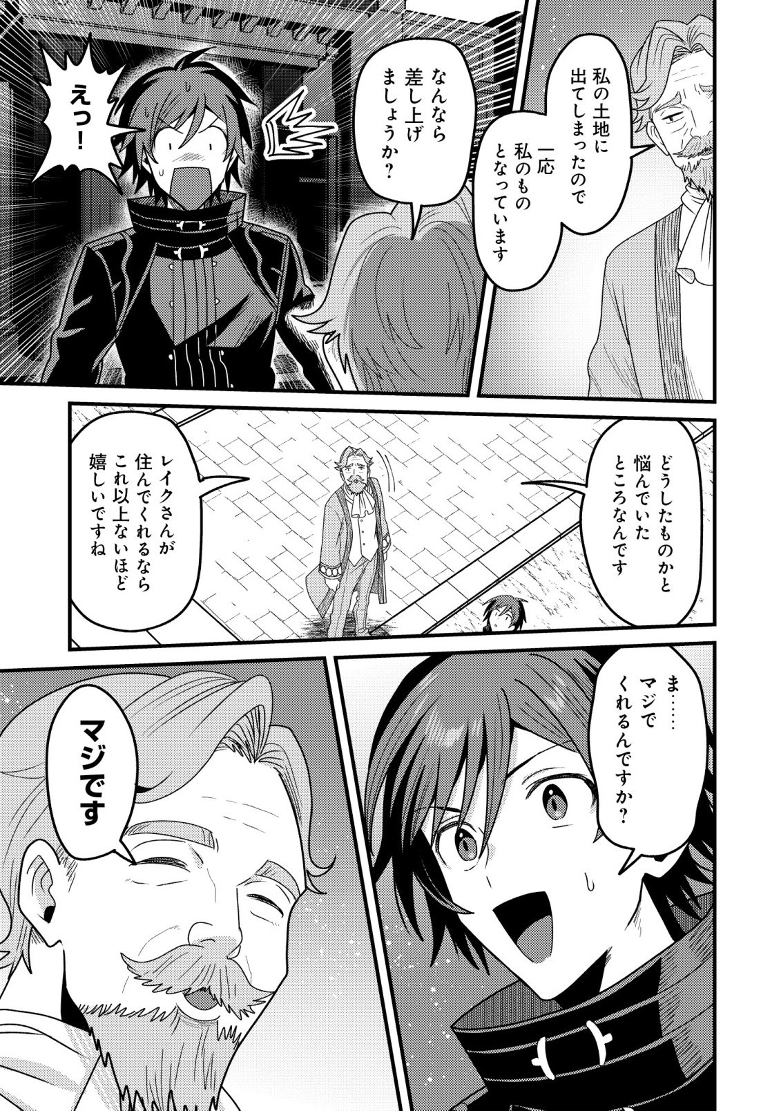 呪いしか解けない無能と追放されたが、即死アイテムをノーリスクで使い放題 第6話 - Page 11