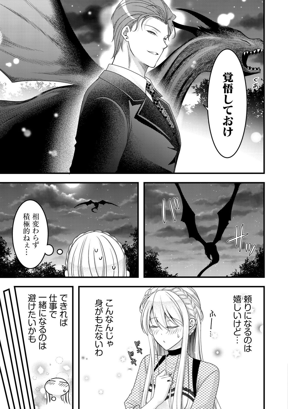 転生した女マフィアは異世界で平凡に暮らしたい 暗殺者一家の伯爵令嬢ですが、天使と悪魔な団長がつきまとってきます 第30話 - Page 3