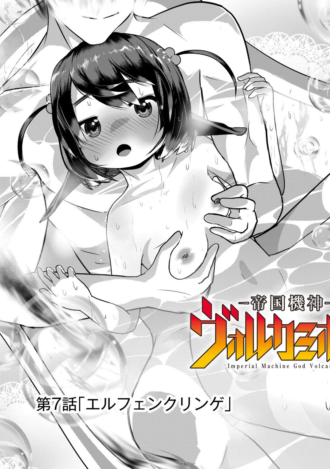 帝国機神ヴォルカミオン 第7話 - Page 3