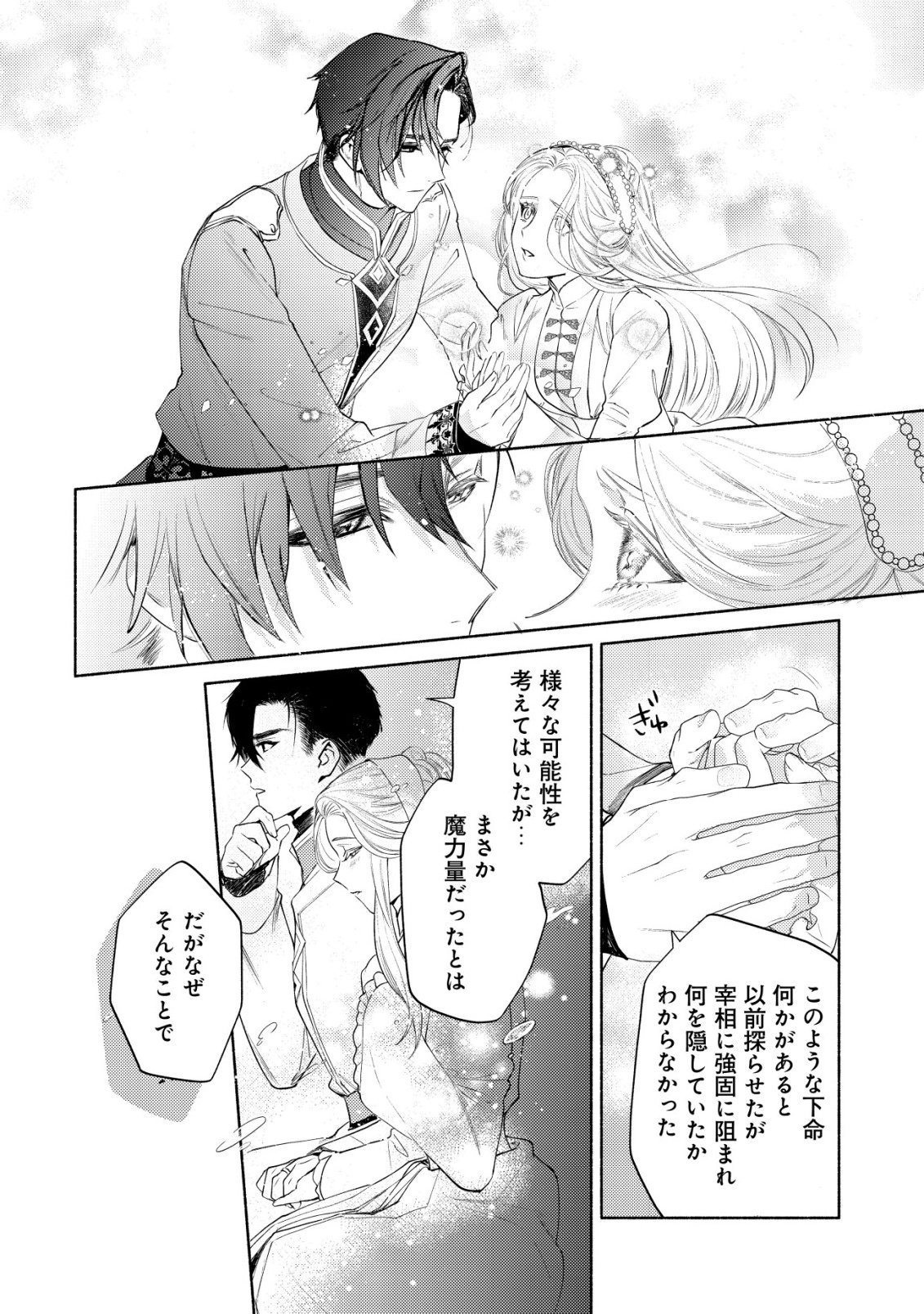 二度目の人生では、お飾り王妃になりません! 〜陰謀により全てを失った王妃、今生では真の力に目覚め幸せを掴みます〜 第10話 - Page 16