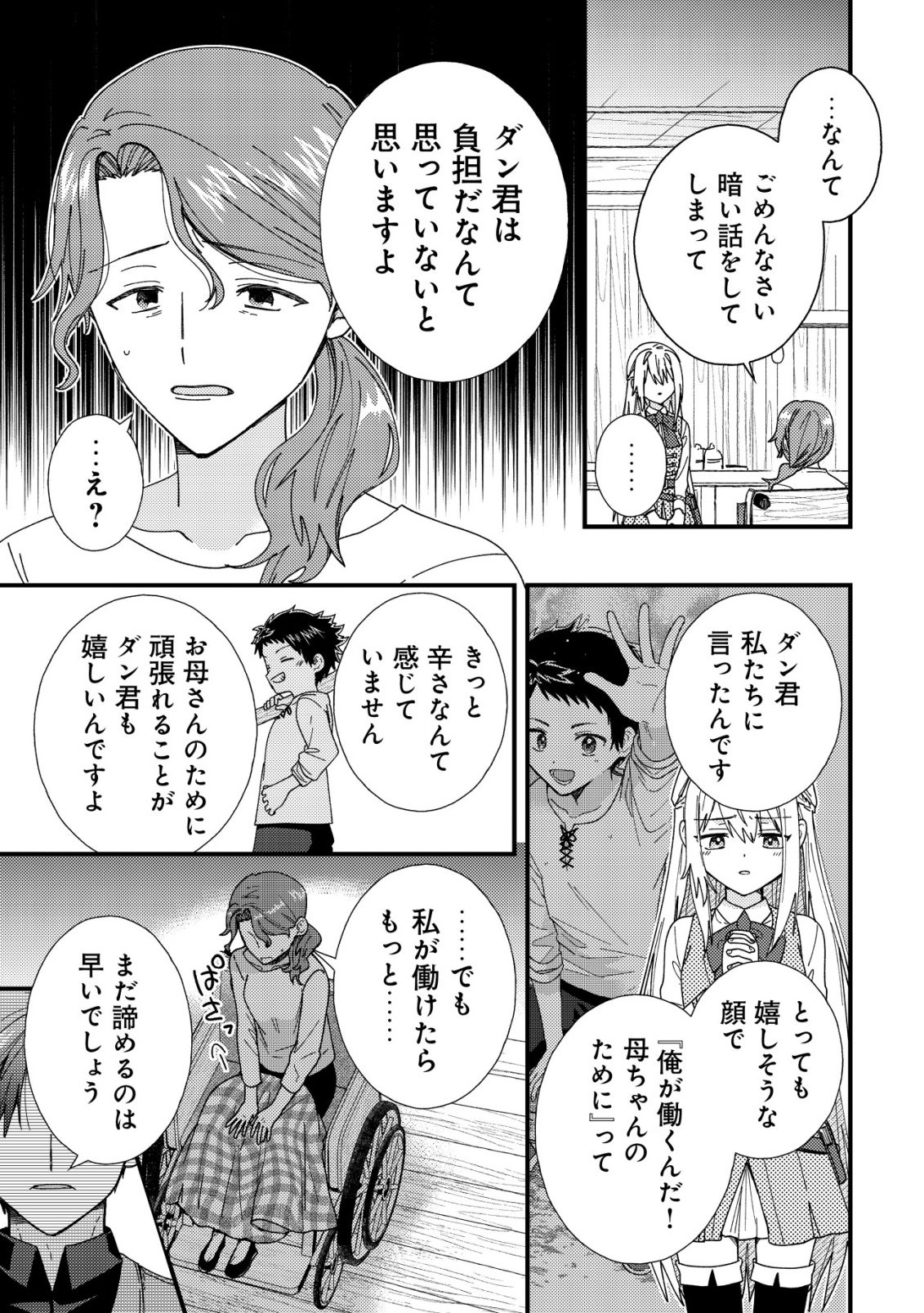 病弱だった私は異世界に転生して健康な体を手に入れたので、前世でできなかった恩返しの旅に出る 第6話 - Page 15