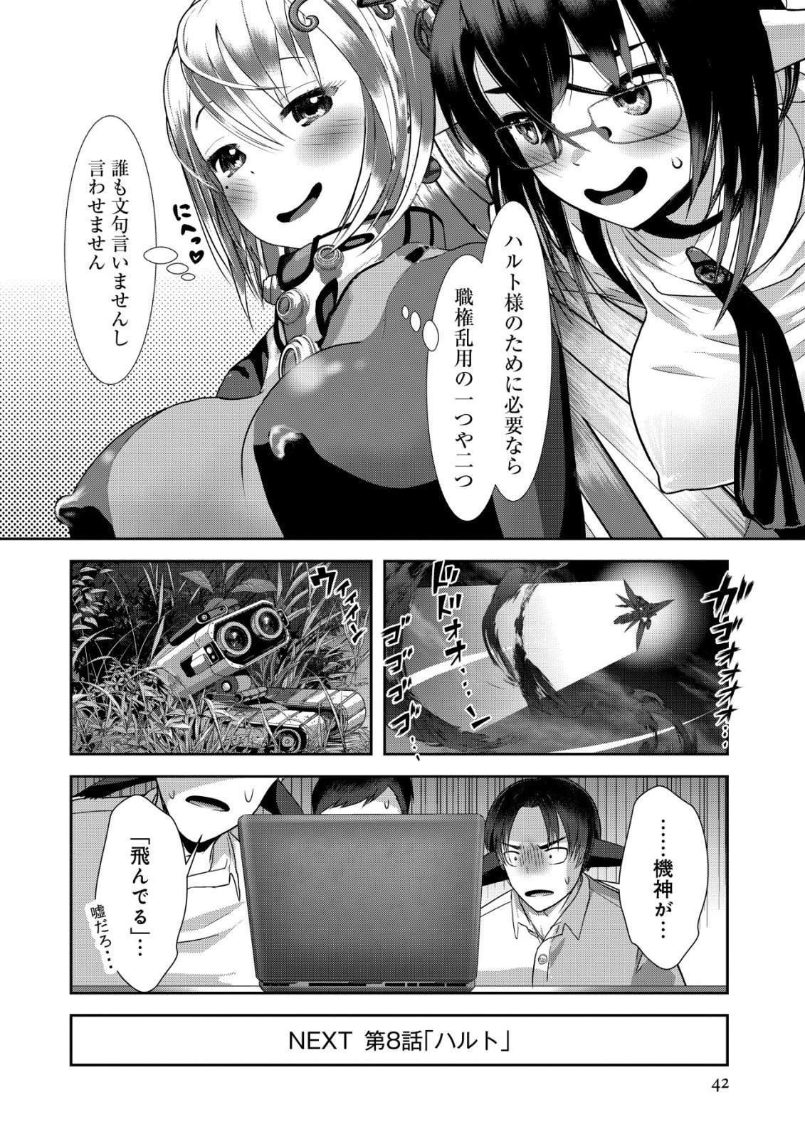 帝国機神ヴォルカミオン 第7話 - Page 42