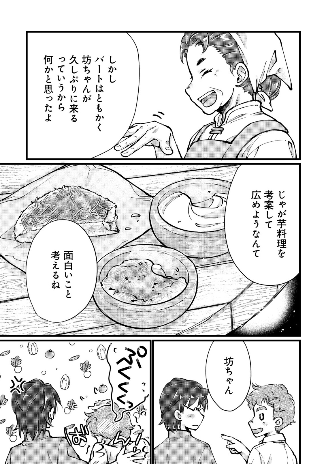 裏庭のドア、異世界に繫がる～異世界で趣味だった料理を仕事にしてみます～ 第13話 - Page 19