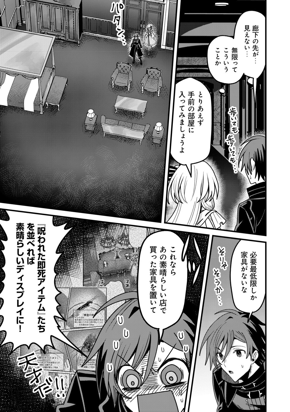 呪いしか解けない無能と追放されたが、即死アイテムをノーリスクで使い放題 第6話 - Page 19