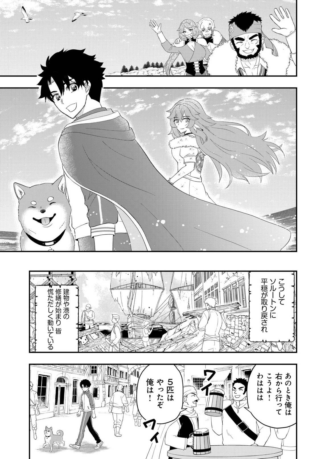 異世界転生したら愛犬ベスのほうが強かったんだが 第19話 - Page 13