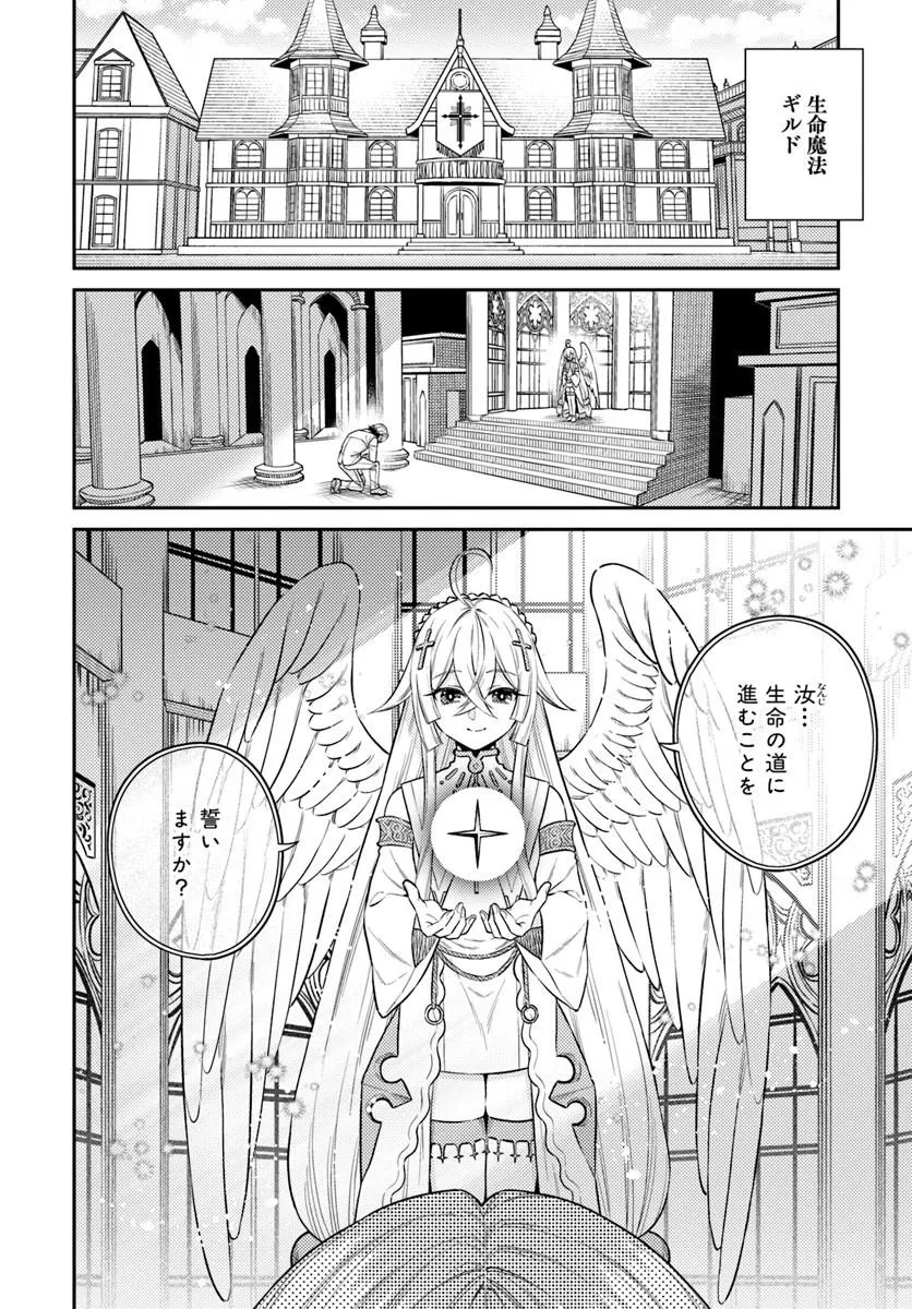 転生程度で胸の穴は埋まらない 第1話 - Page 26