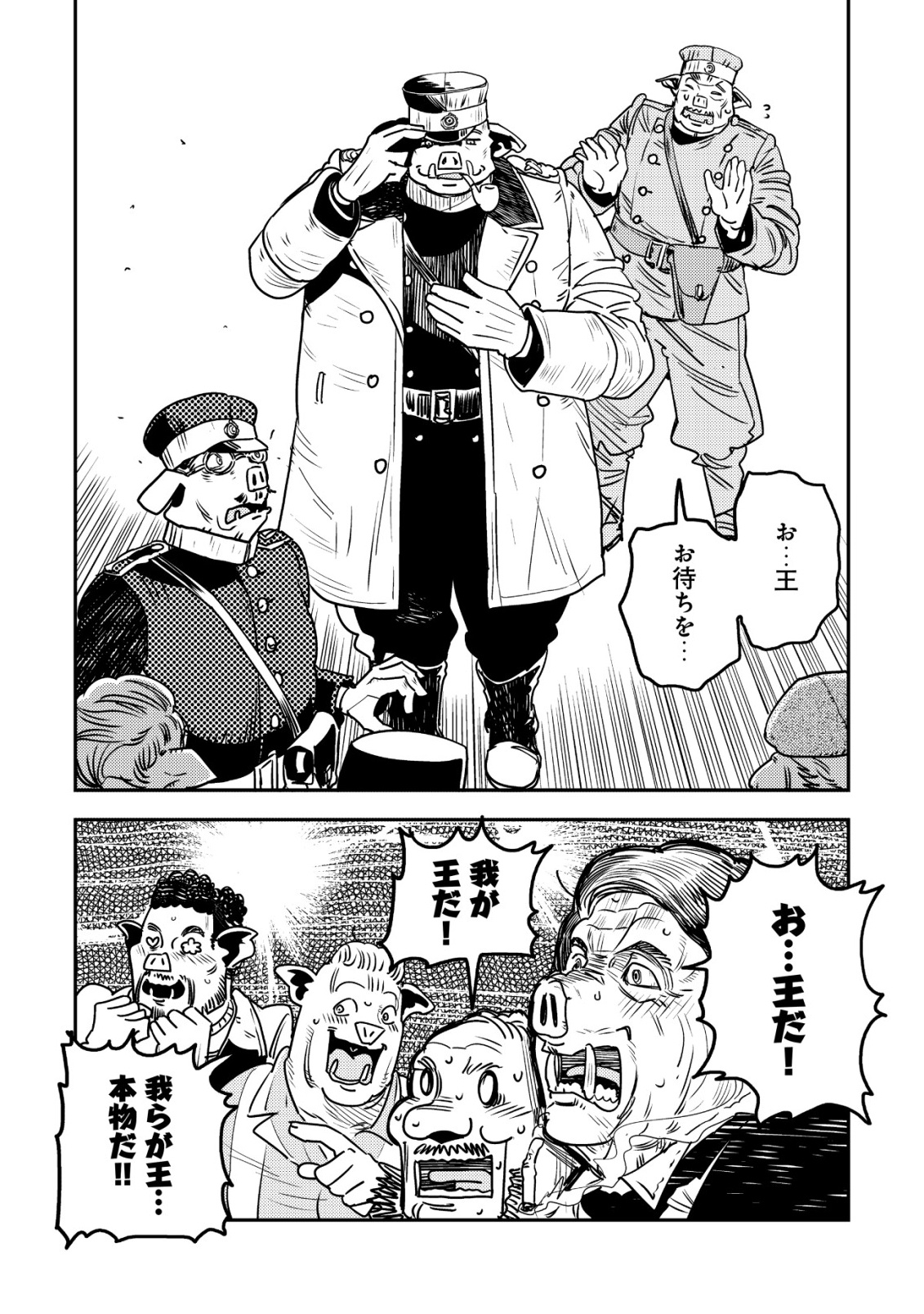 オルクセン王国史 野蛮なオークの国は、如何にして平和なエルフの国を焼き払うに至ったか 第20話 - Page 46