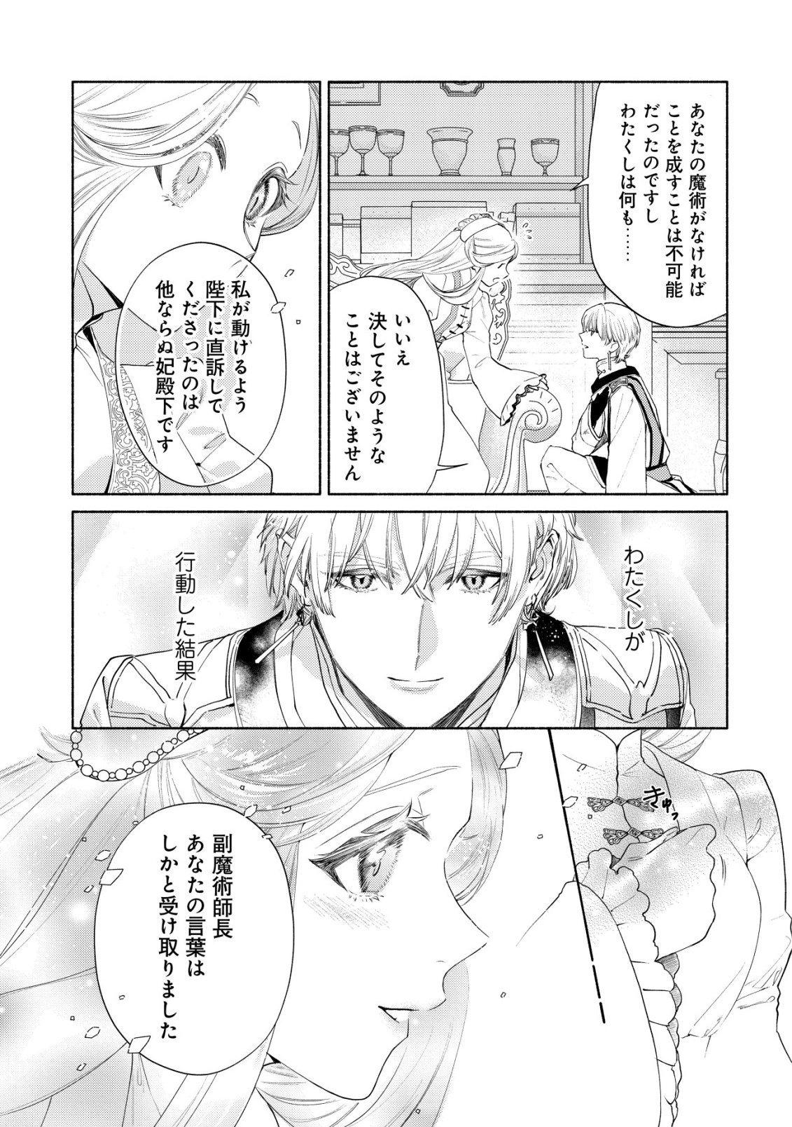 二度目の人生では、お飾り王妃になりません! 〜陰謀により全てを失った王妃、今生では真の力に目覚め幸せを掴みます〜 第10話 - Page 9