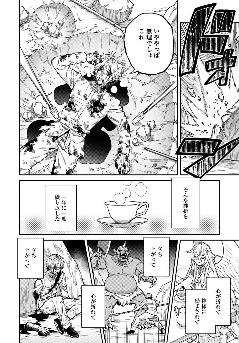 転生程度で胸の穴は埋まらない 第1話 - Page 50