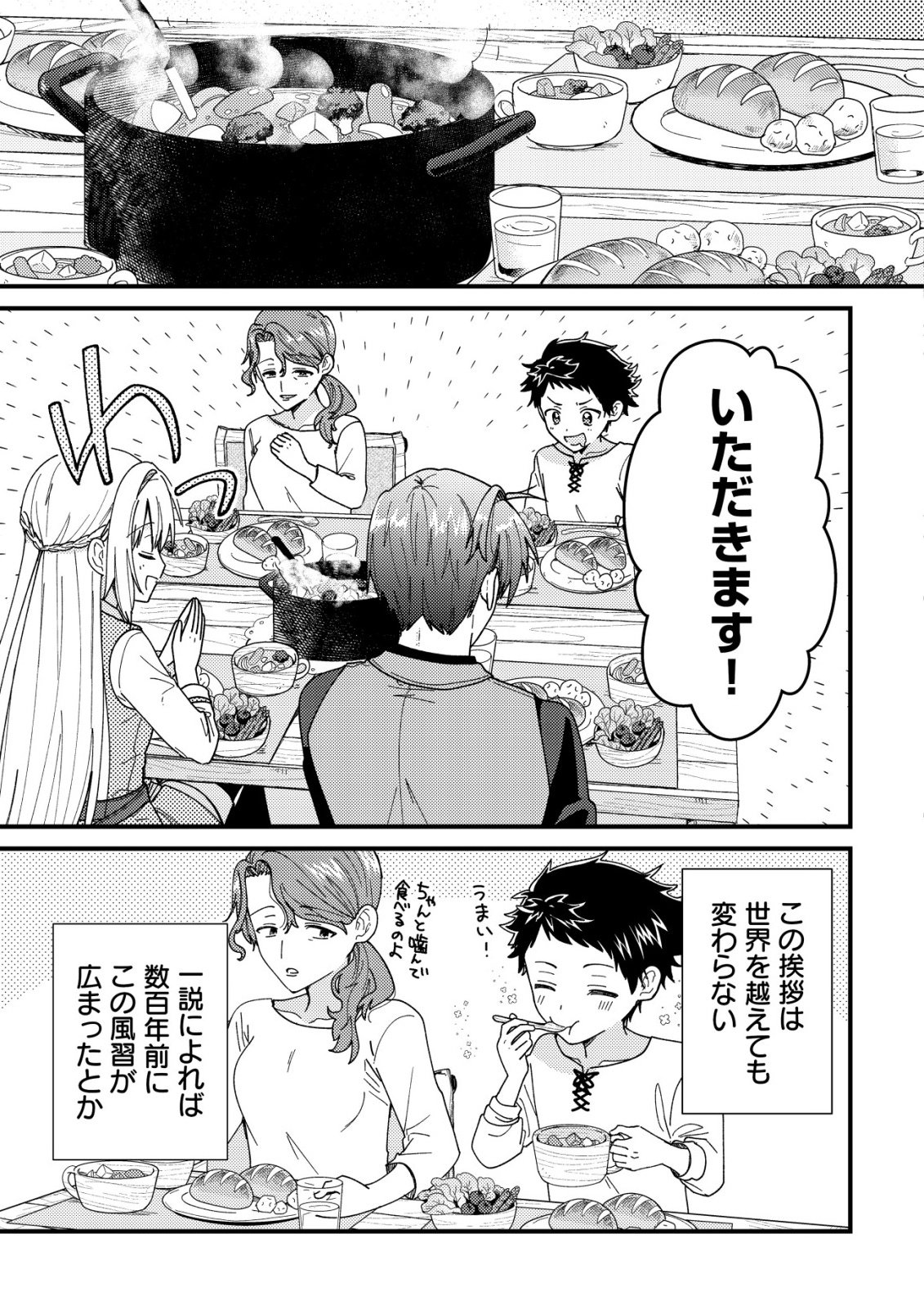 病弱だった私は異世界に転生して健康な体を手に入れたので、前世でできなかった恩返しの旅に出る 第6話 - Page 7