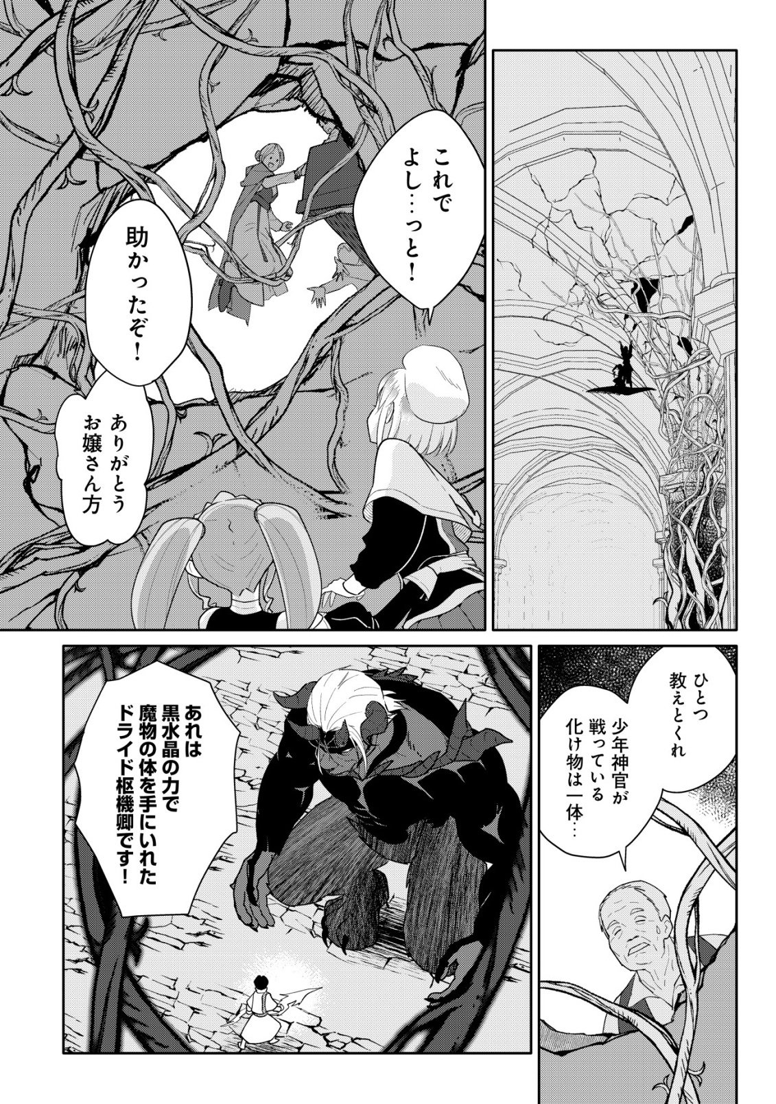 級スキル配布神官の辺境セカンドライフ 左遷先の村人たちに愛されながら最高の村をつくります 第17話 - Page 8