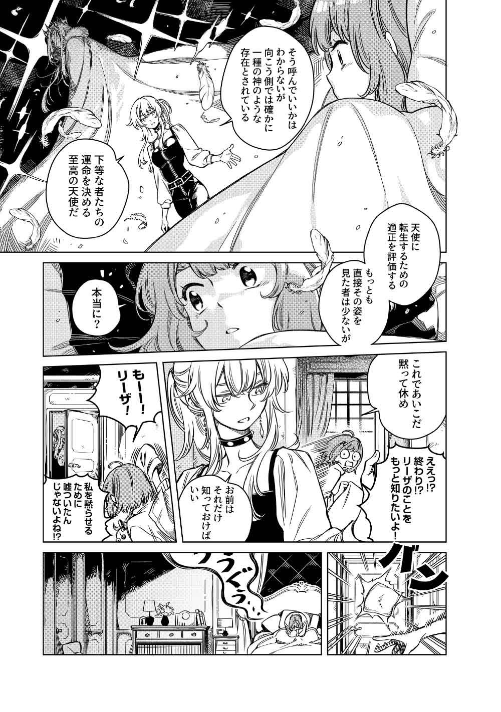 リンボ -LIMBO- 第10話 - Page 9