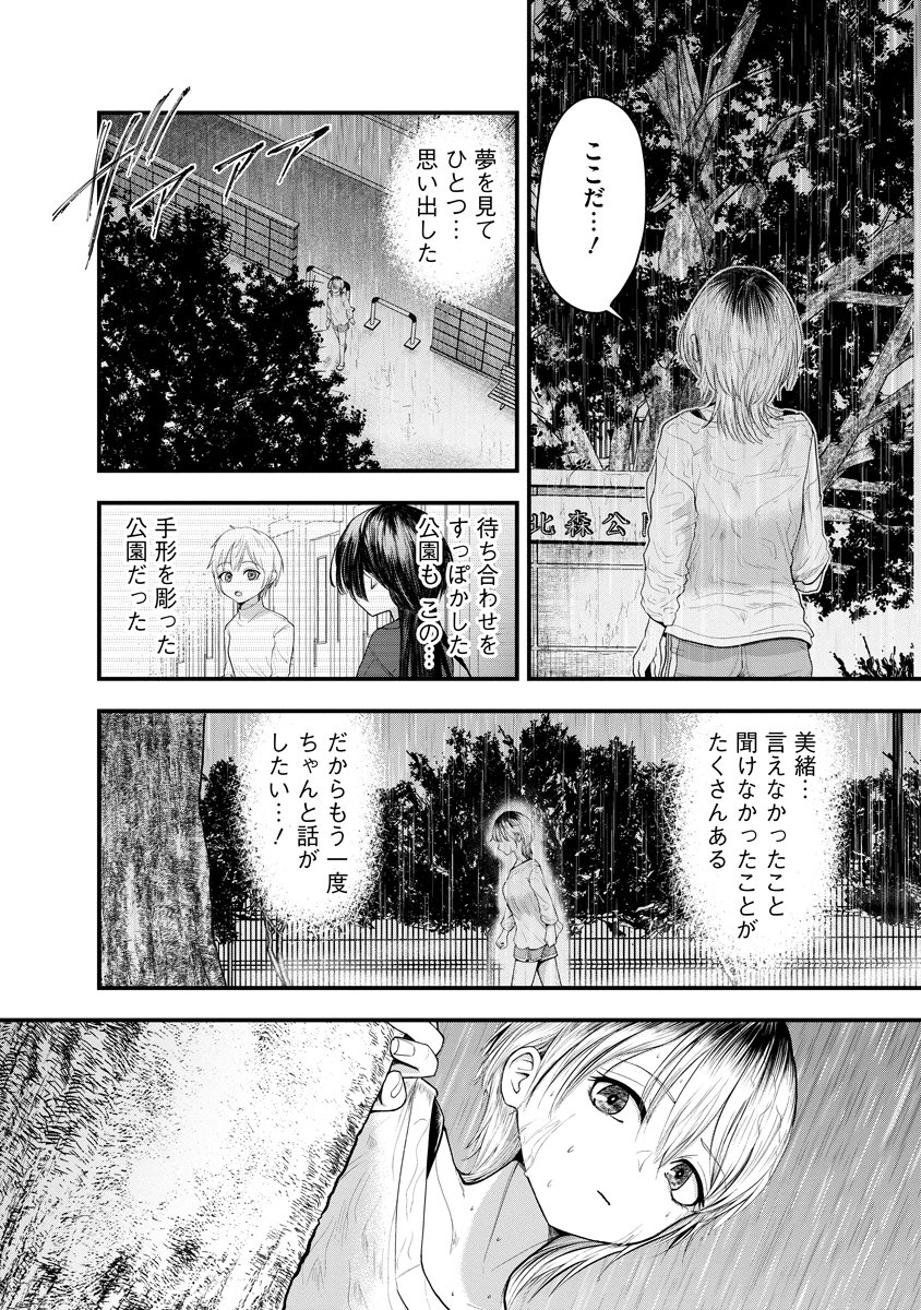 LEAP LINK LOOP 第1話 - Page 22