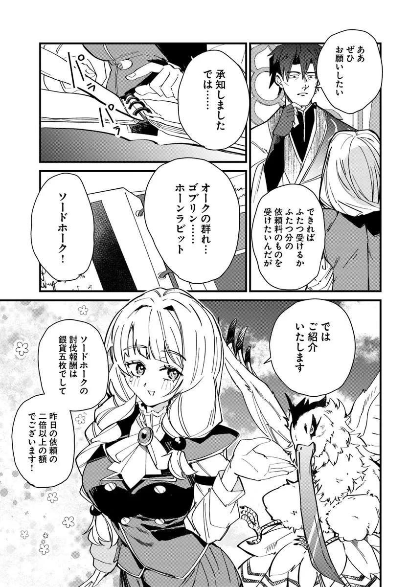 歳にして初めて村を出る 第4話 - Page 3