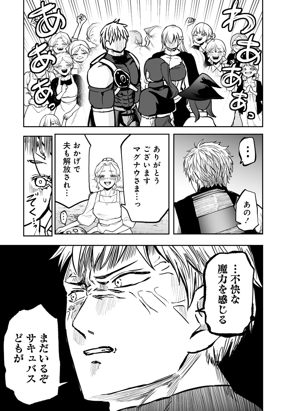 サキュバススレイヤー 女冒険者と世界を救う終末のハーレム部隊 第1話 - Page 18